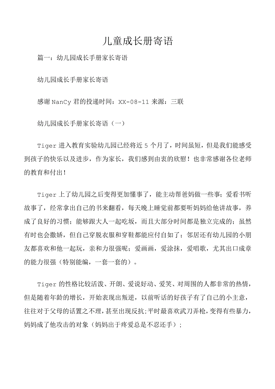 儿童成长册寄语.docx_第1页