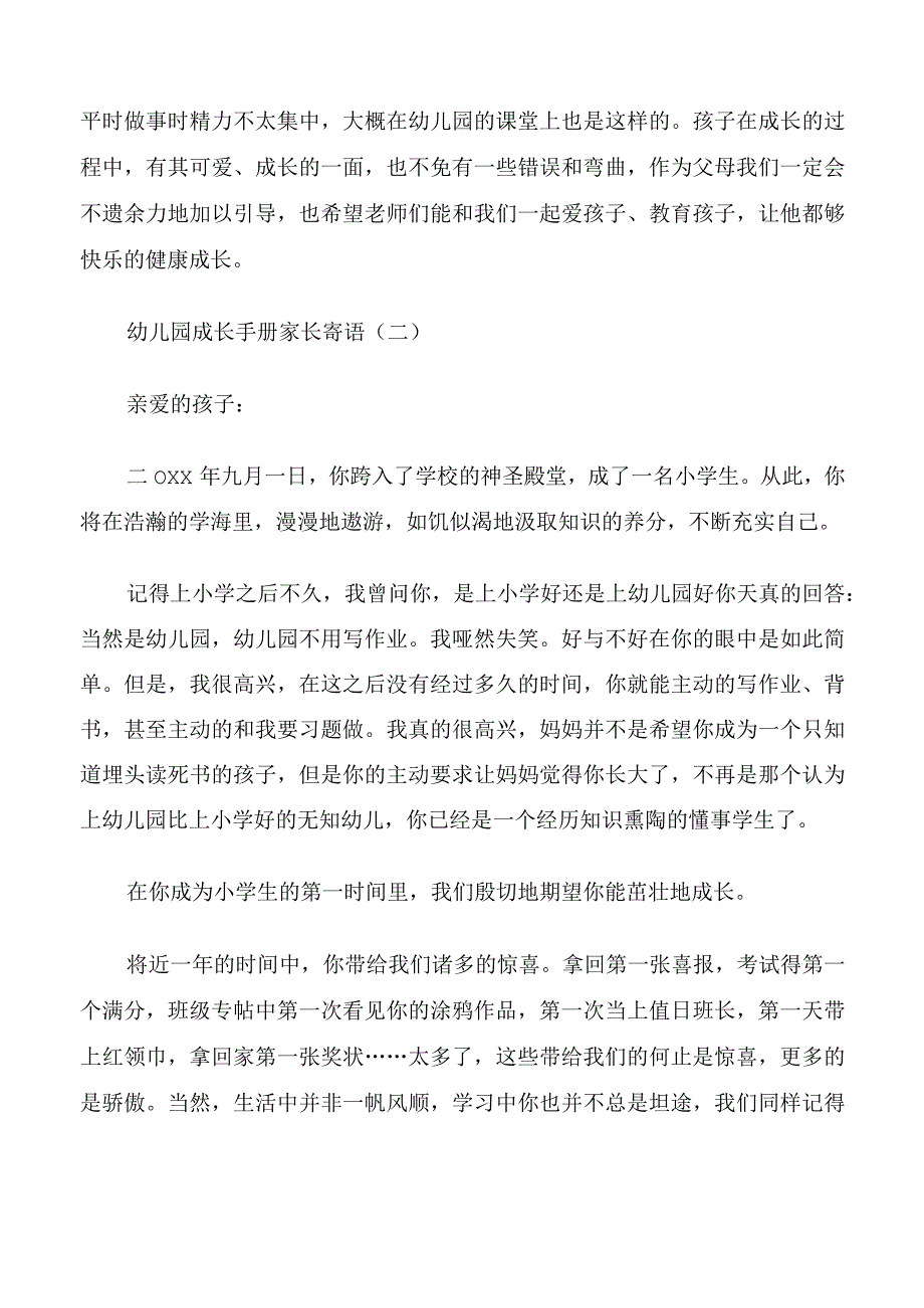 儿童成长册寄语.docx_第2页