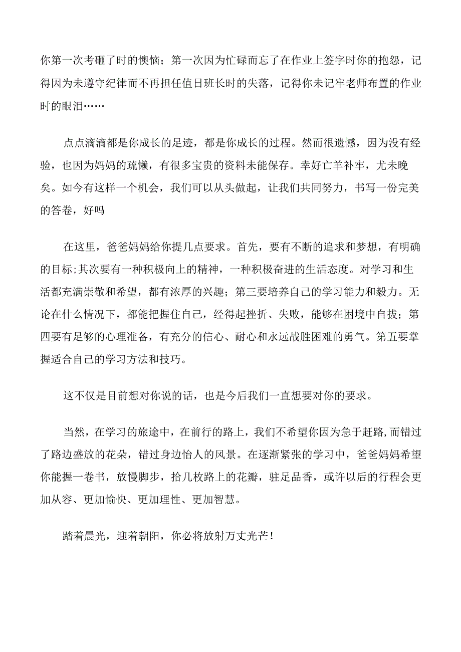 儿童成长册寄语.docx_第3页