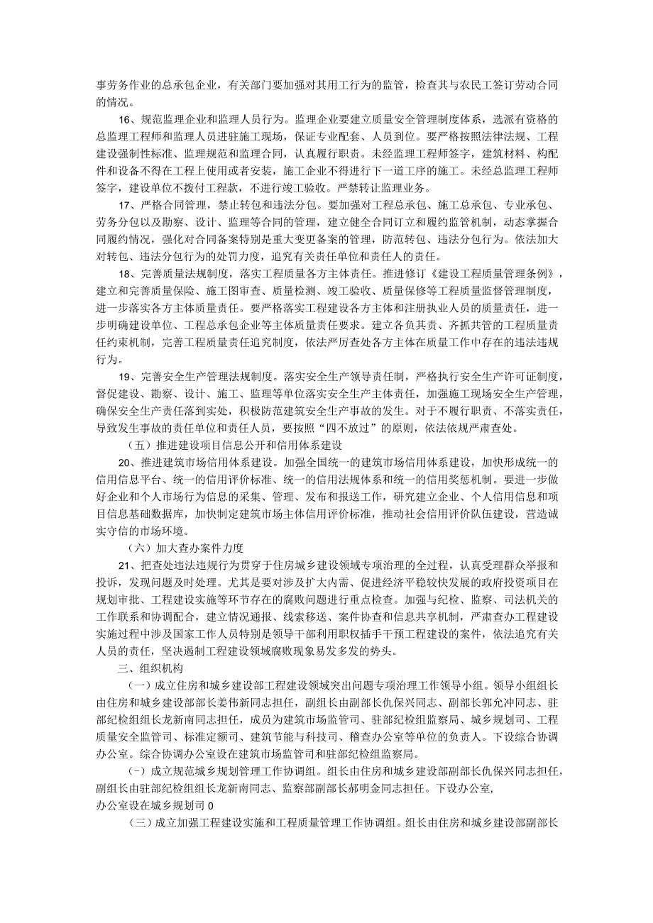 住房和城乡建设系统开展工程建设领域突出问题专项治理方案.docx_第3页