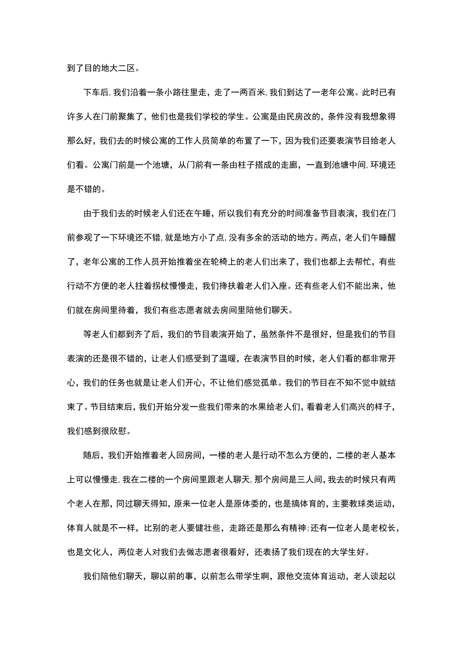 优秀志愿者活动心得10篇.docx_第2页