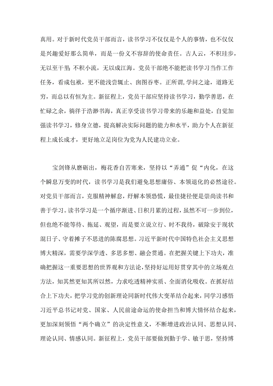 二篇稿党委书记在2023年主题教育读书班研讨发言讲话稿.docx_第2页