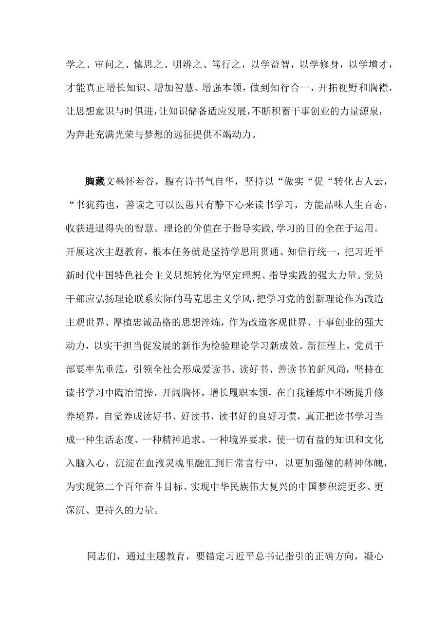 二篇稿党委书记在2023年主题教育读书班研讨发言讲话稿.docx_第3页