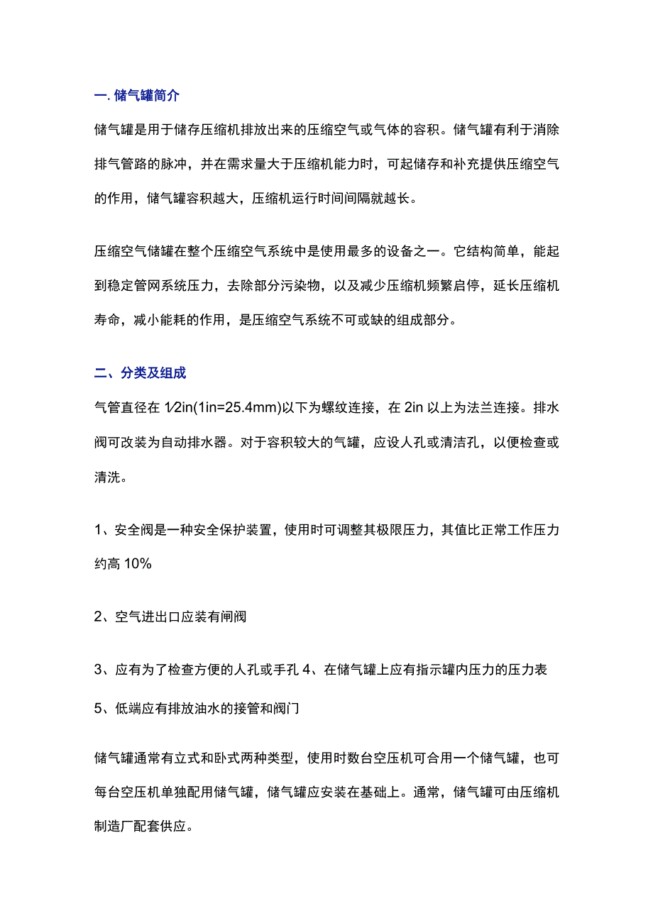 储气罐知识收藏！.docx_第1页