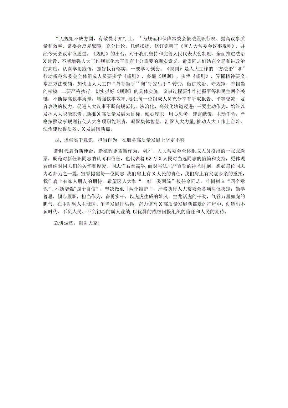 会主任在第一届人大常委会第一次会议结束时的讲话.docx_第2页