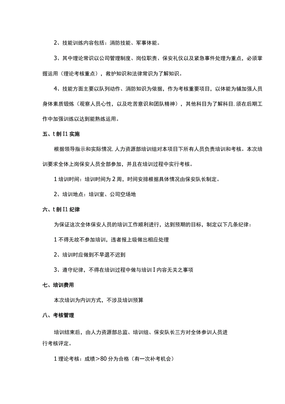 保安员培训计划方案.docx_第2页