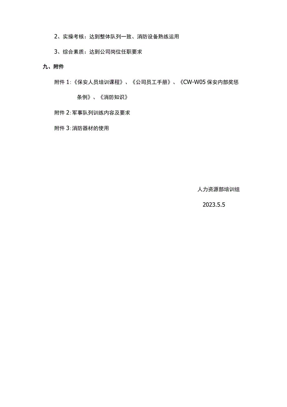 保安员培训计划方案.docx_第3页