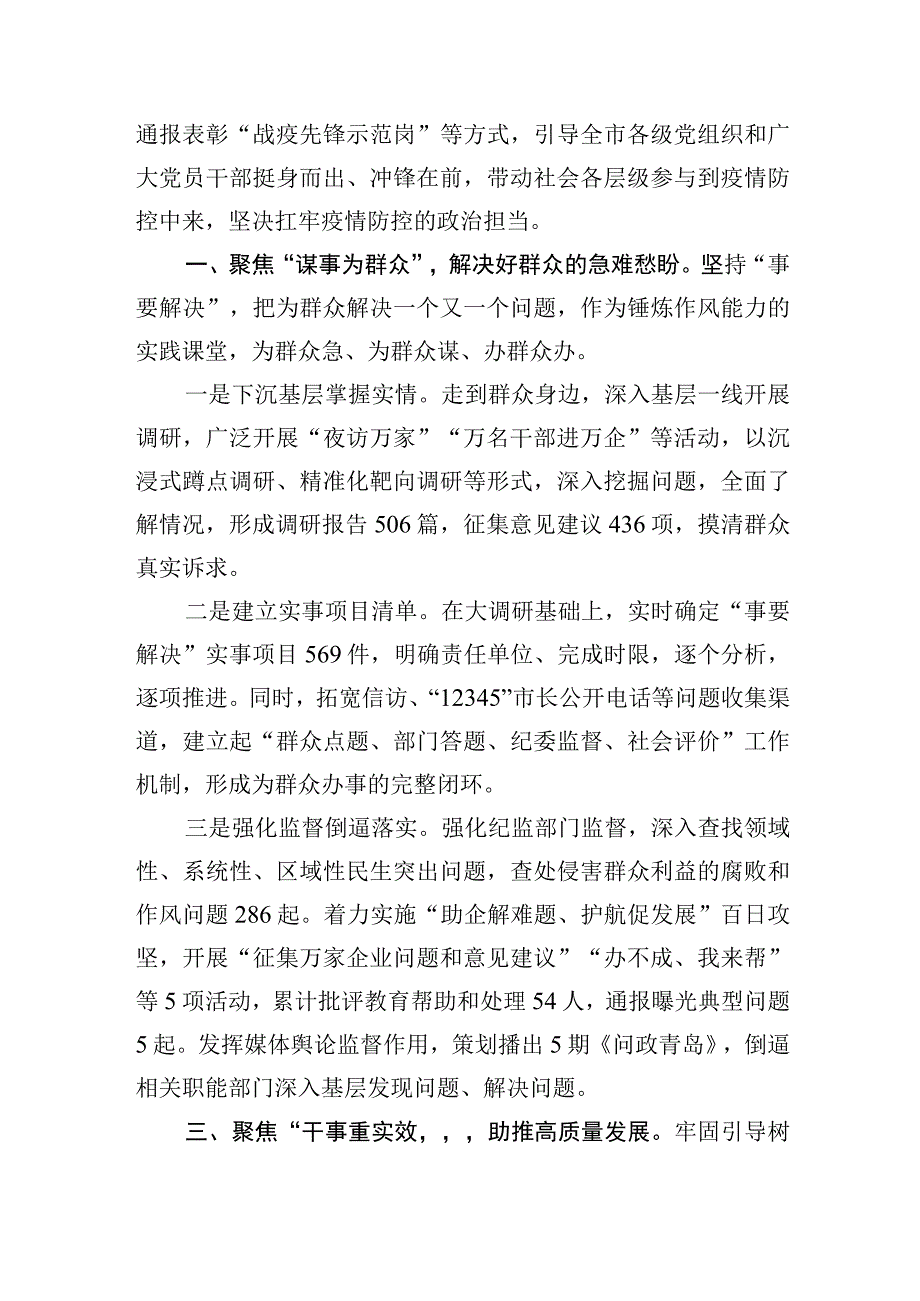 作风能力提升年活动中期总结.docx_第2页