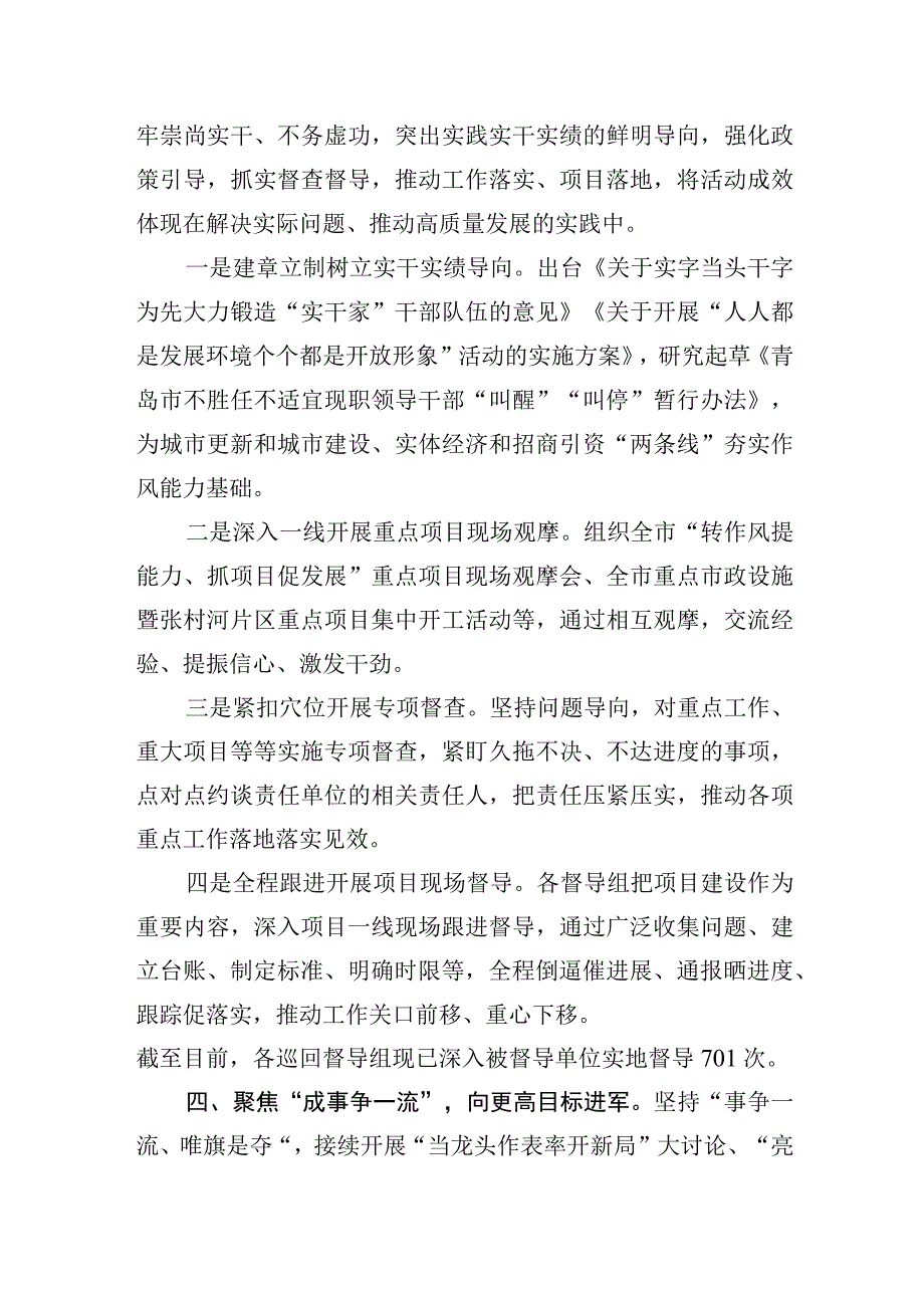 作风能力提升年活动中期总结.docx_第3页