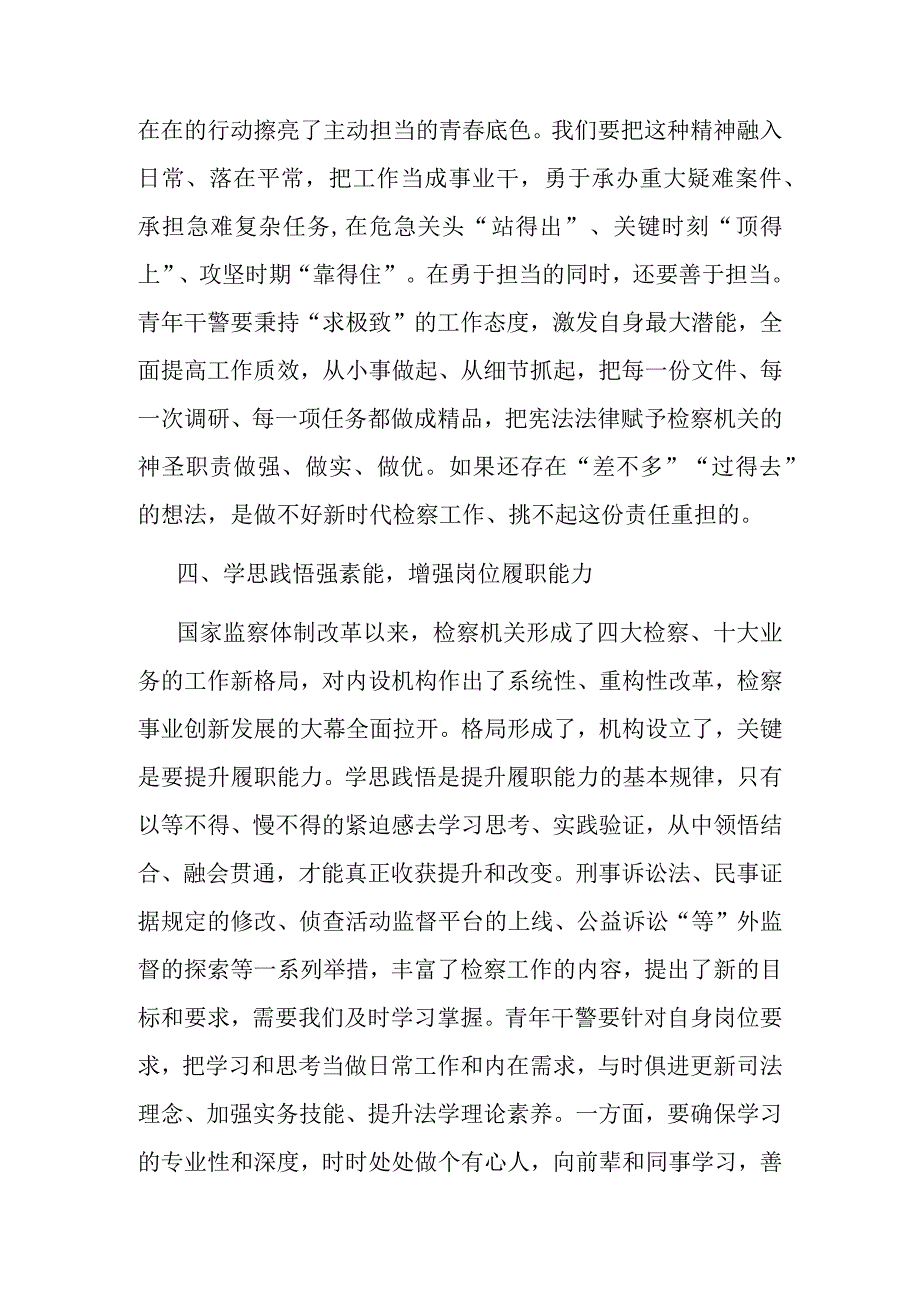 五四座谈会讲话：传承百年五四精神 践行青年使命担当.docx_第3页