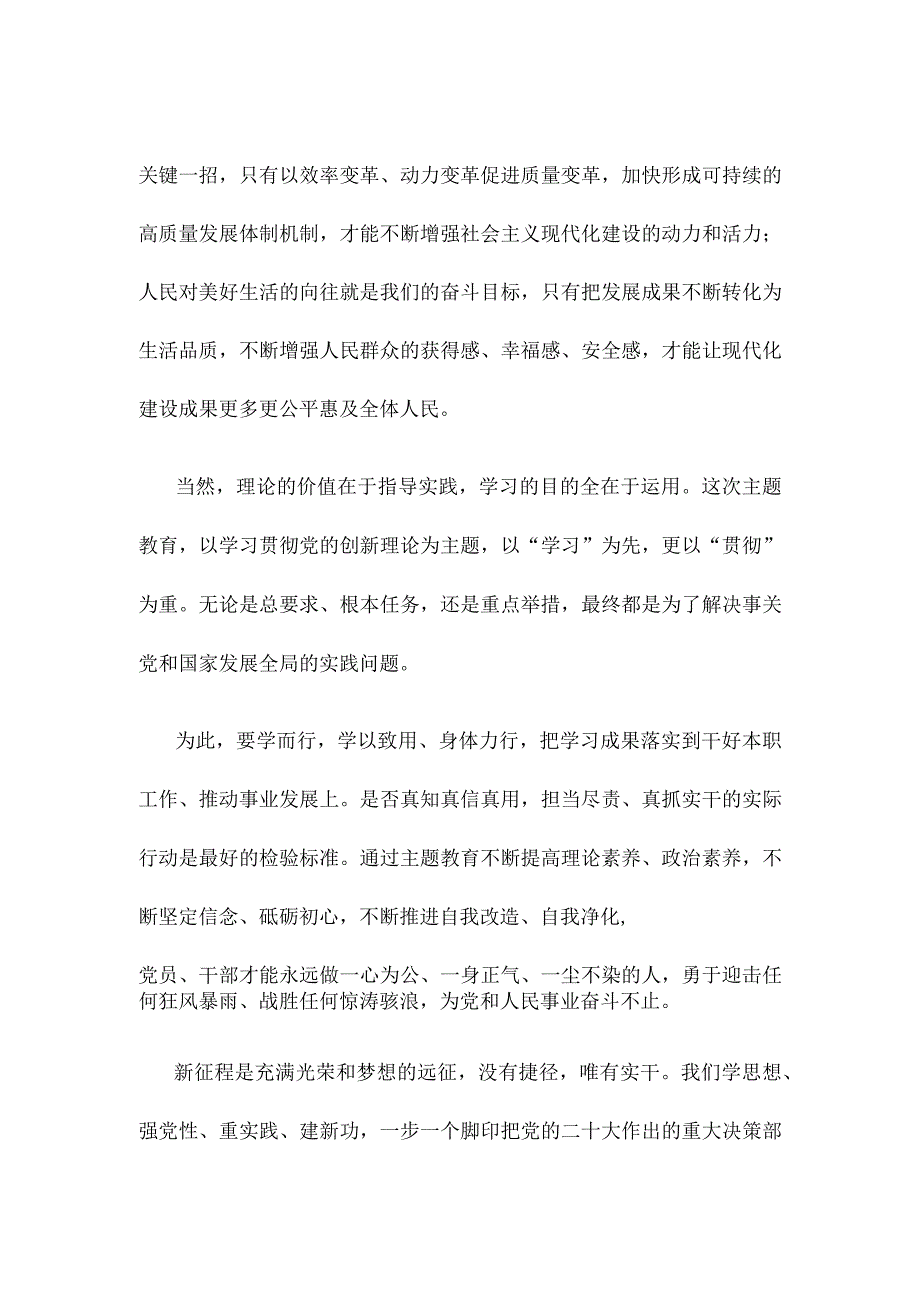 主题教育锚定目标任务心得体会发言.docx_第2页