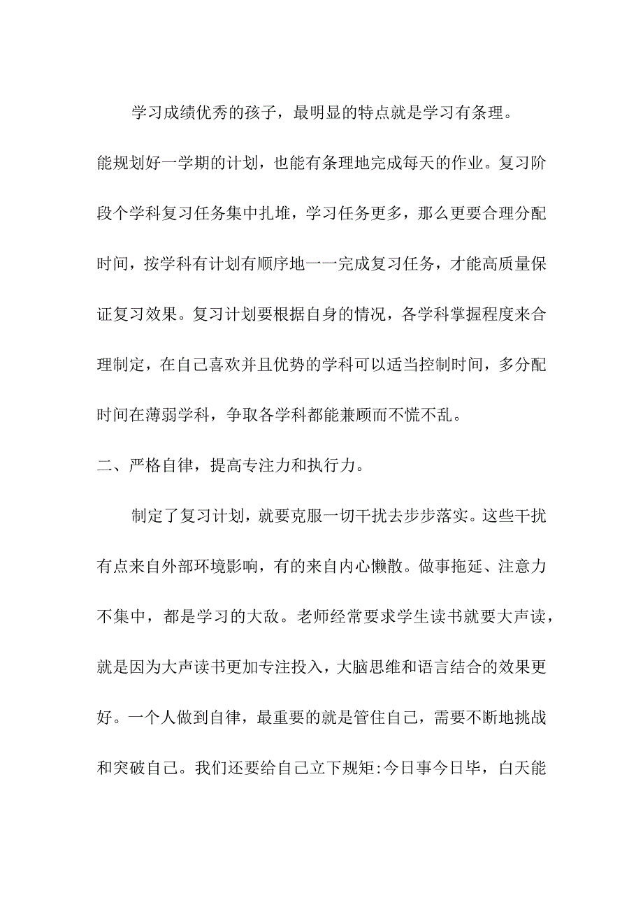 做好期中复习国旗下的讲话4月9日.docx_第2页