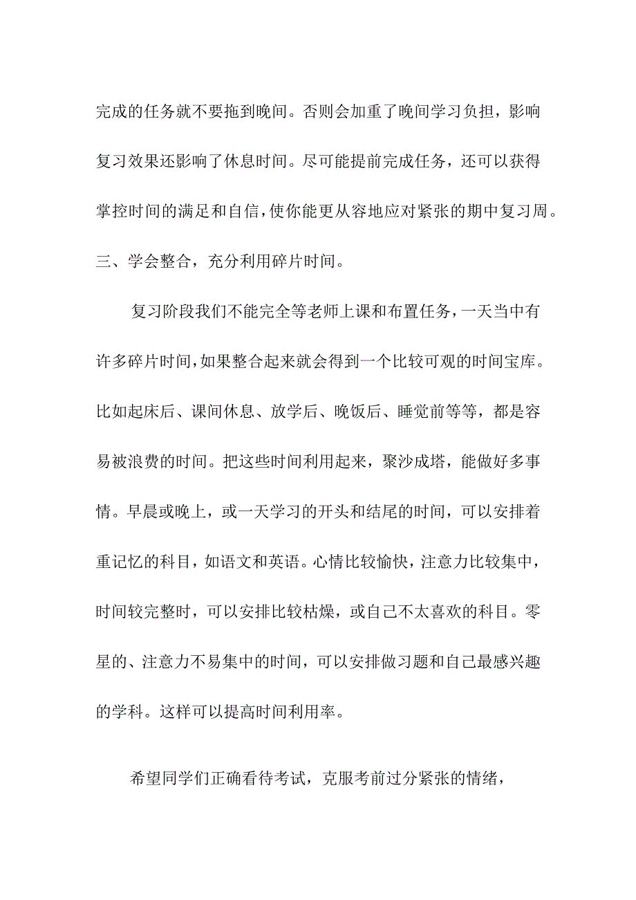 做好期中复习国旗下的讲话4月9日.docx_第3页