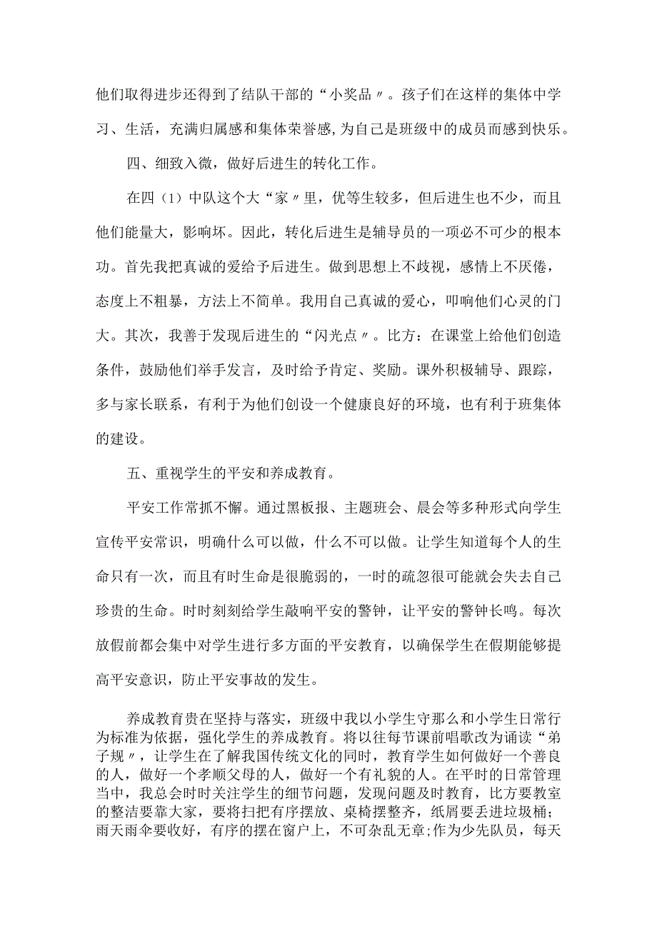 优秀少先队中队主要事迹三篇精选范文.docx_第3页