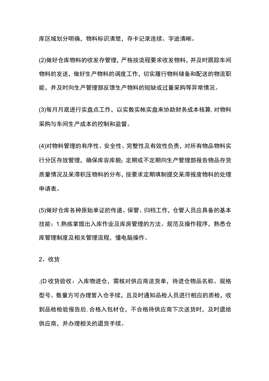 仓库管理制度最新.docx_第2页