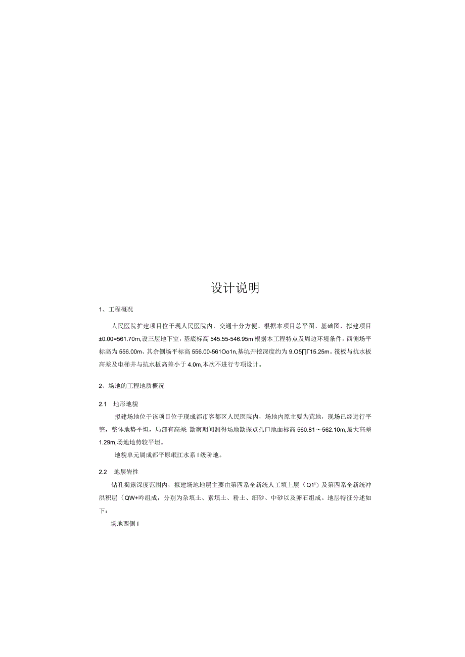 人民医院扩建项目基坑支护土方开挖及降水工程设计.docx_第3页