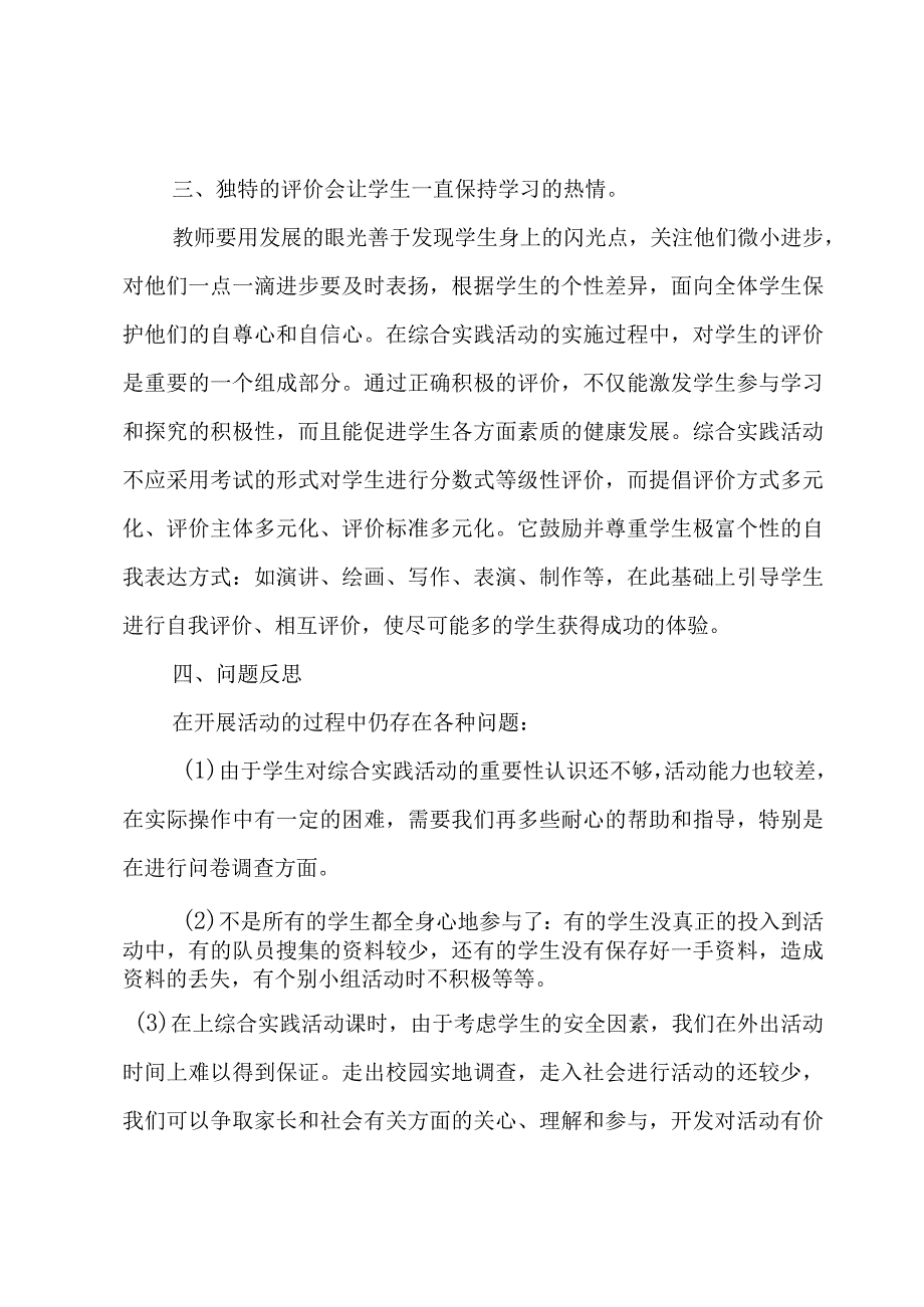 八年级综合实践教学工作总结.docx_第2页