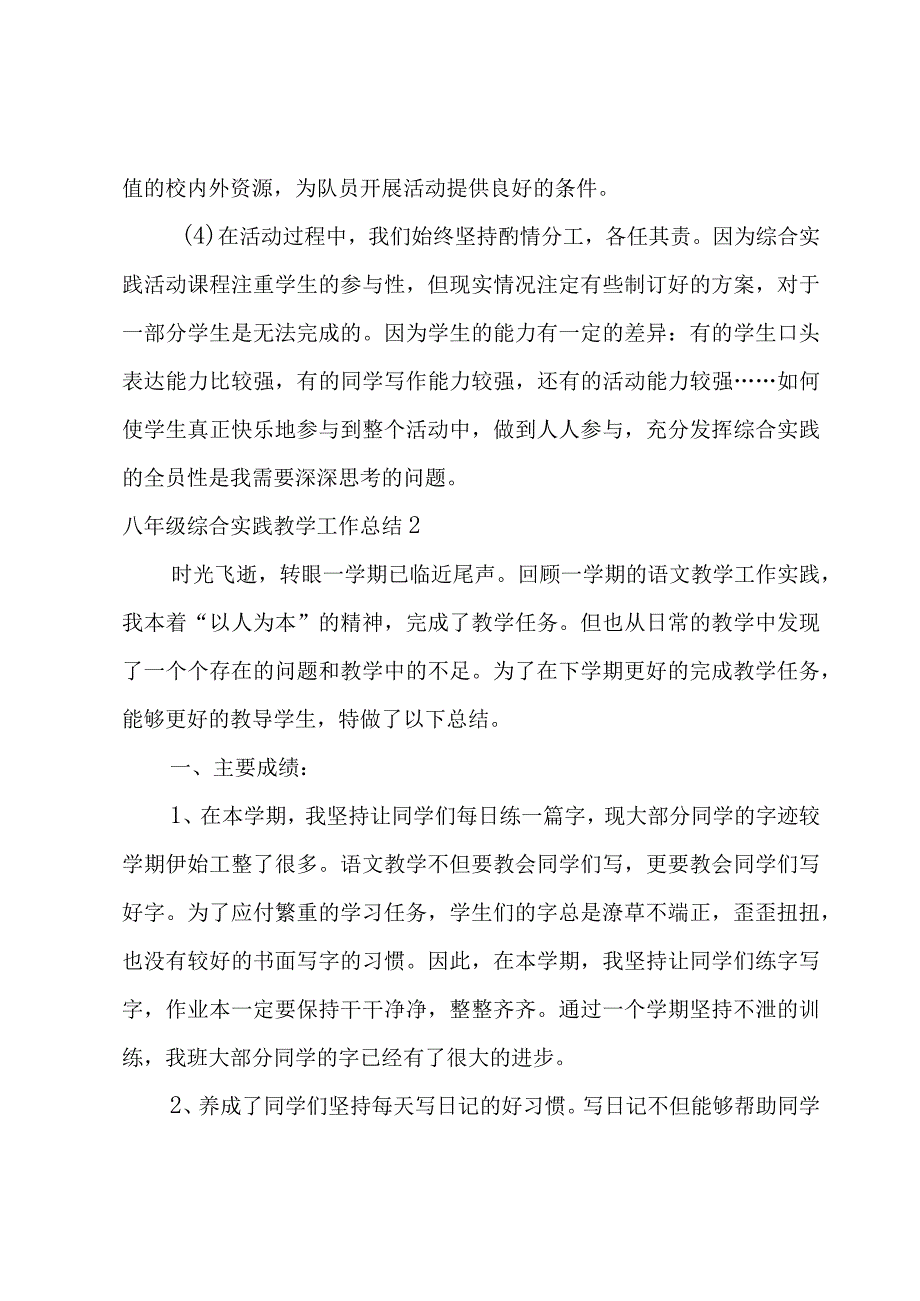 八年级综合实践教学工作总结.docx_第3页