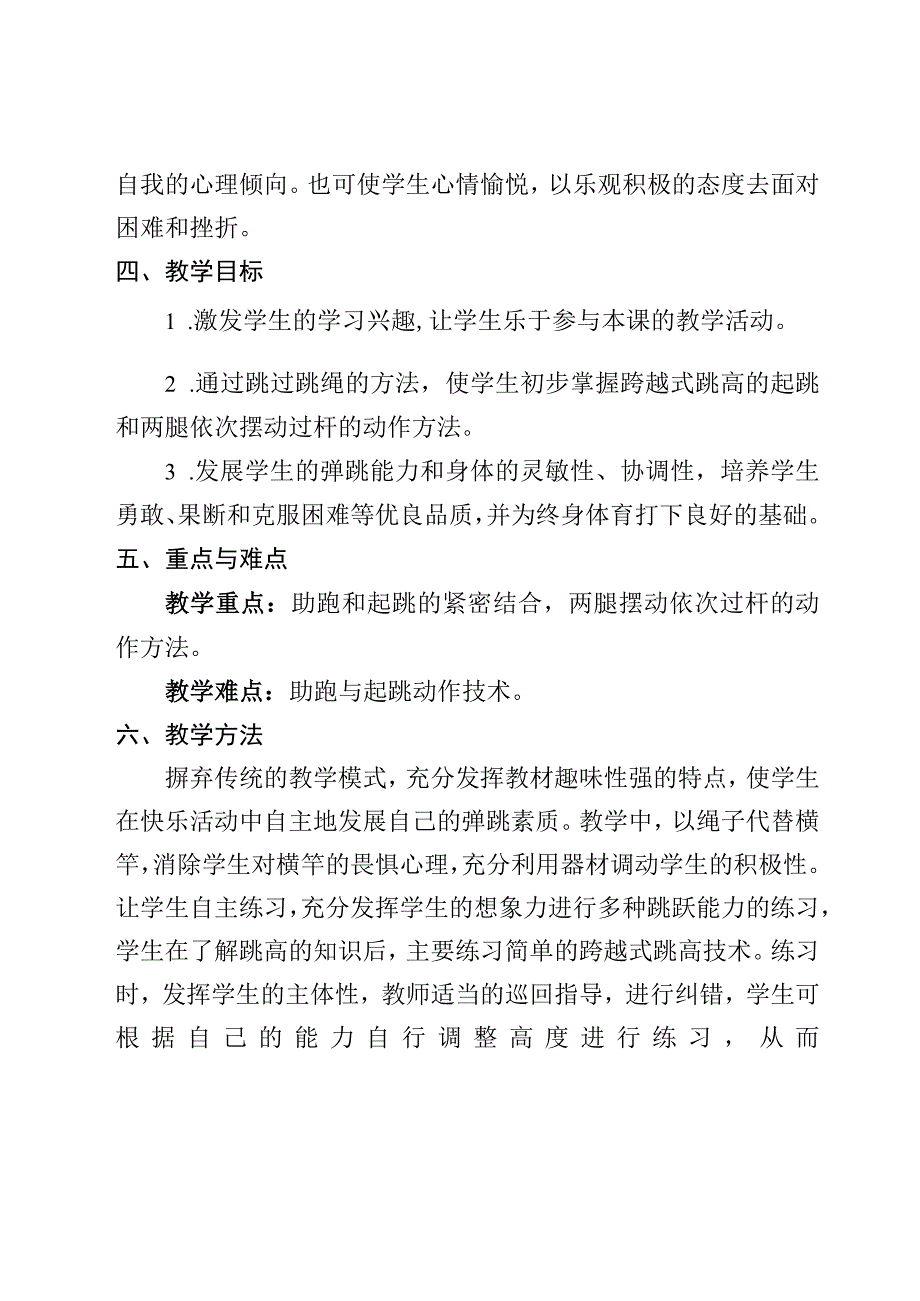 体育与健康课《跨越式跳高》教学设计.docx_第2页