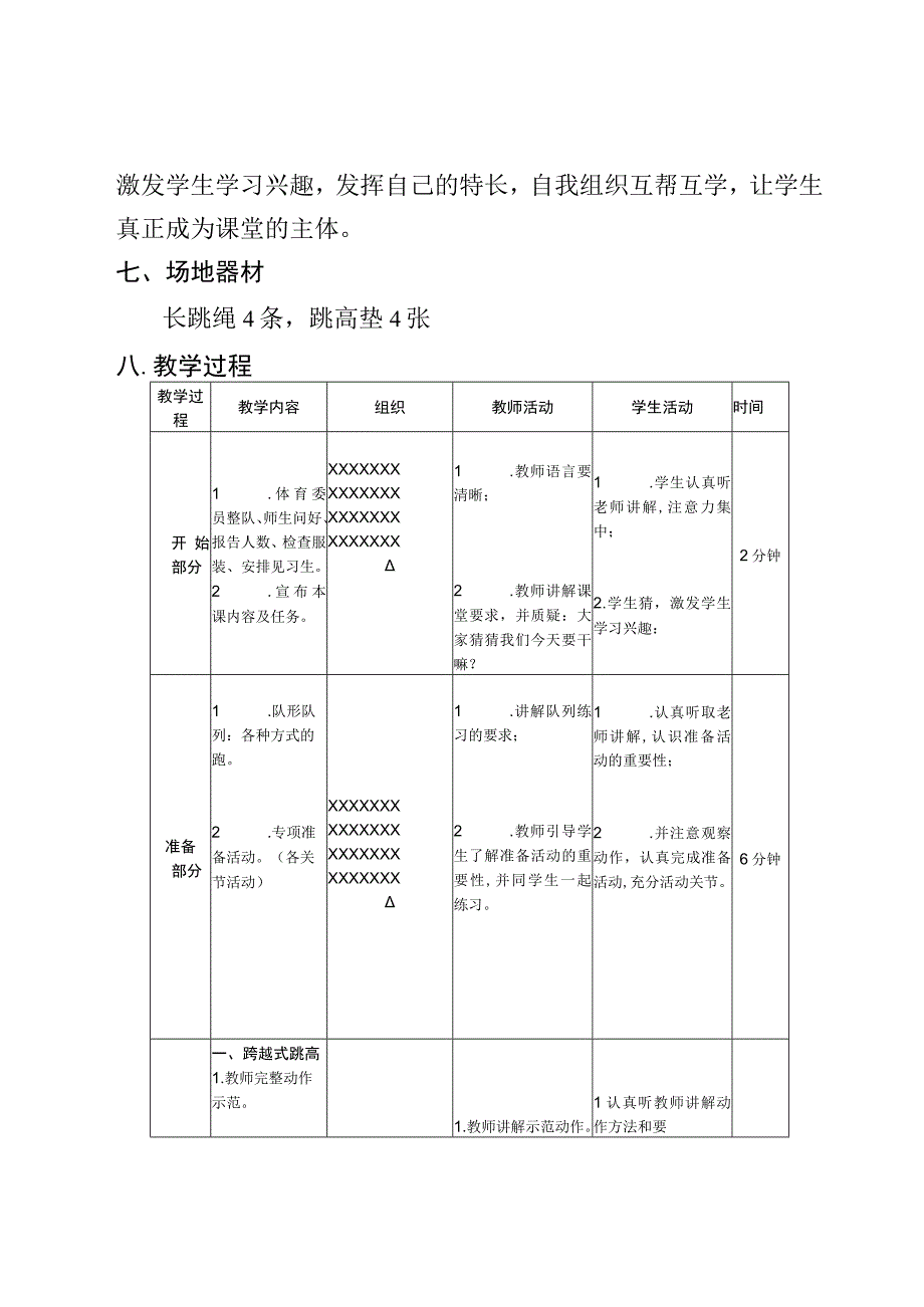 体育与健康课《跨越式跳高》教学设计.docx_第3页