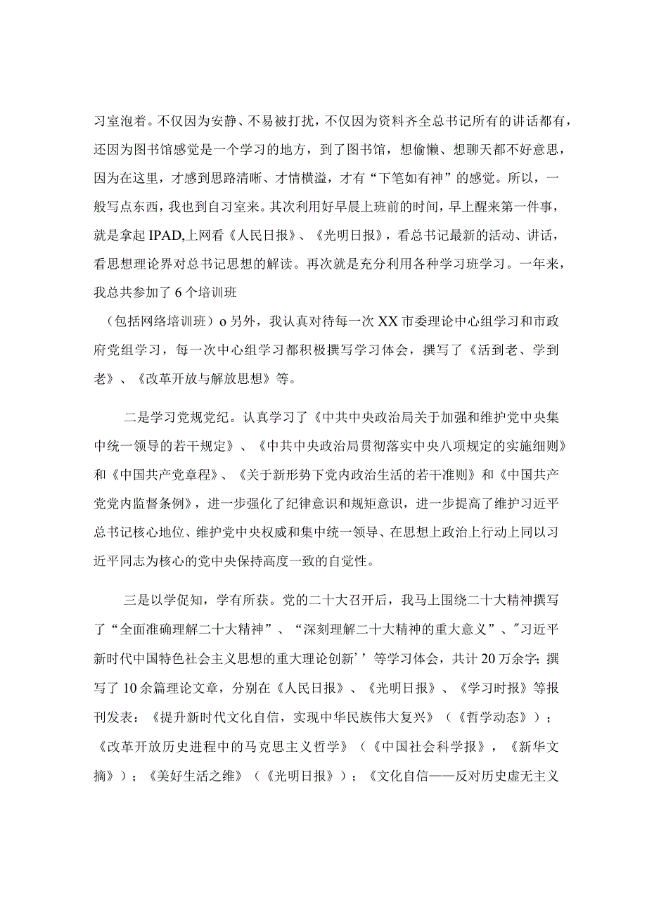 党风廉政建设责任制“一岗双责”情况述责述廉报告.docx_第2页