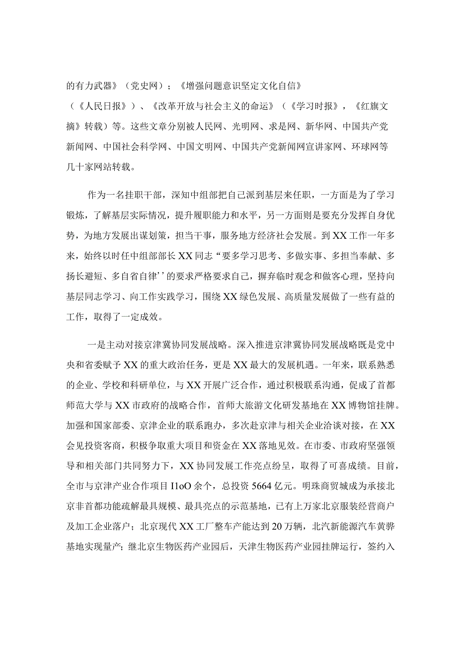 党风廉政建设责任制“一岗双责”情况述责述廉报告.docx_第3页