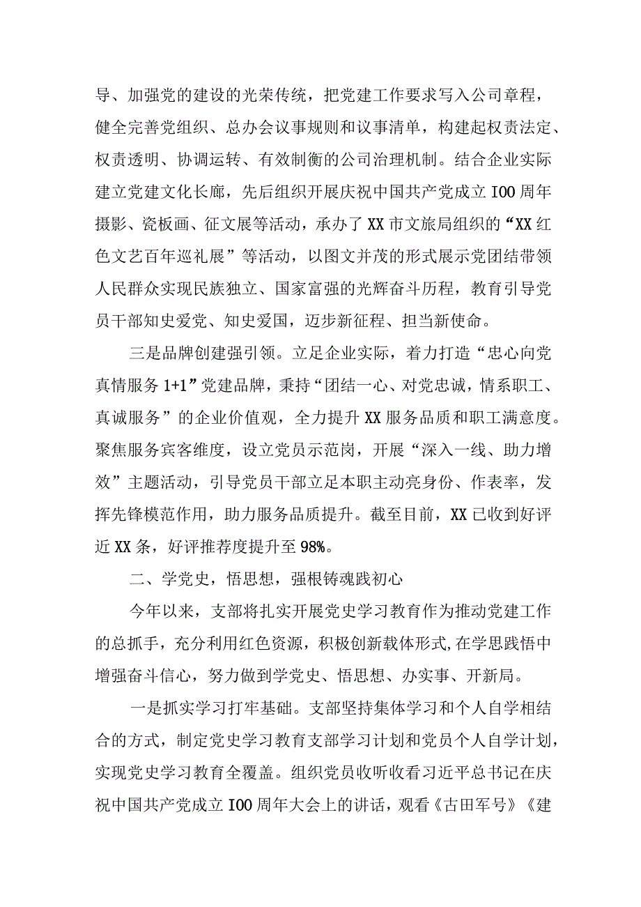 企业：国企党建工作经验交流材料：党建引领促发展 砥砺前行谱新篇.docx_第2页