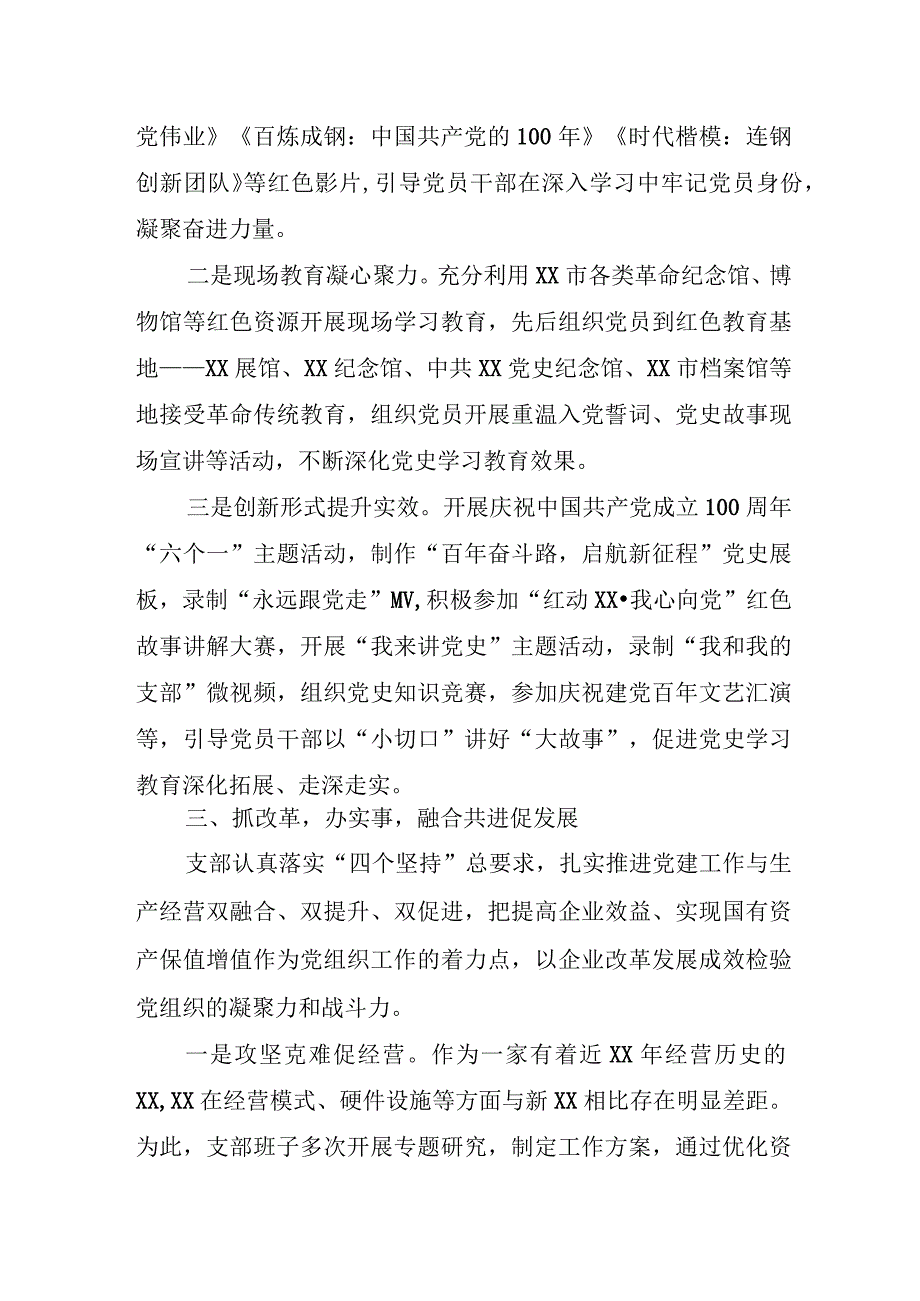 企业：国企党建工作经验交流材料：党建引领促发展 砥砺前行谱新篇.docx_第3页