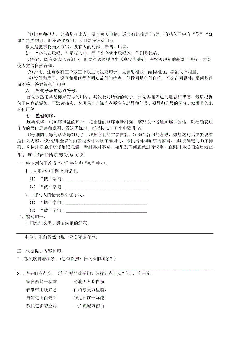 佳2019年最新苏教版三年级下册句子专项复习.docx_第2页