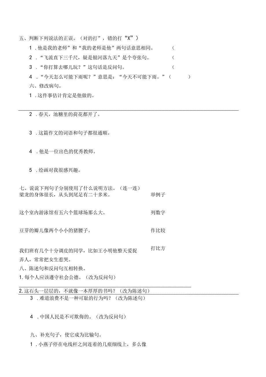 佳2019年最新苏教版三年级下册句子专项复习.docx_第3页