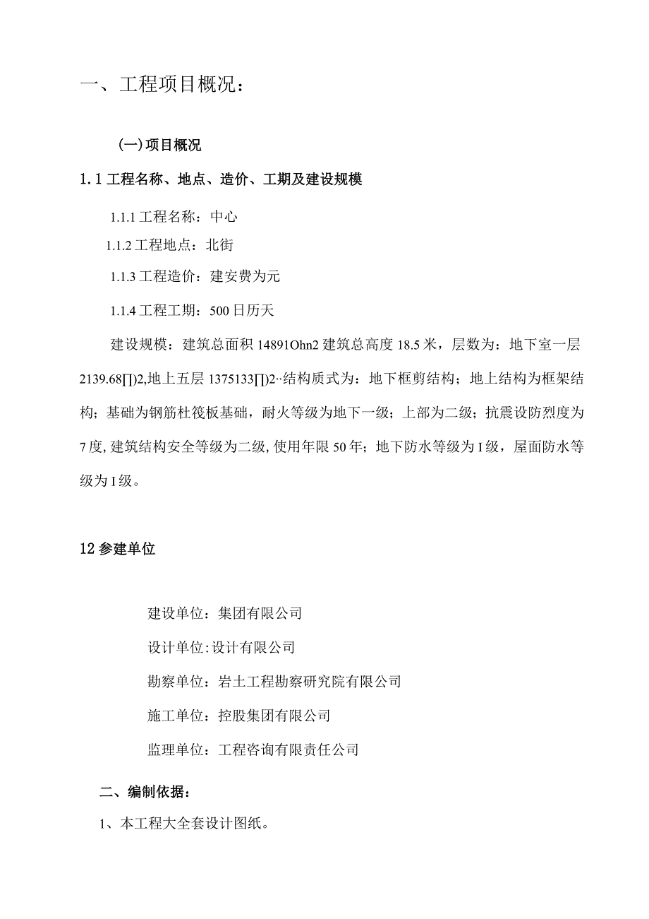 人才交流中心临时用电监理细则.docx_第3页