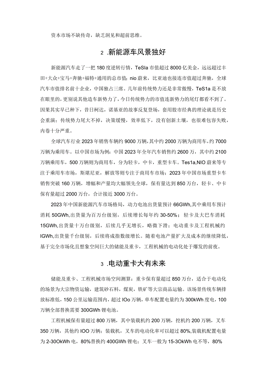 光伏+储能将成为未来全球最主要能源来源.docx_第2页