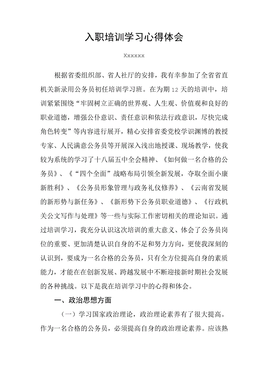 入职前培训学习心得体会.docx_第1页