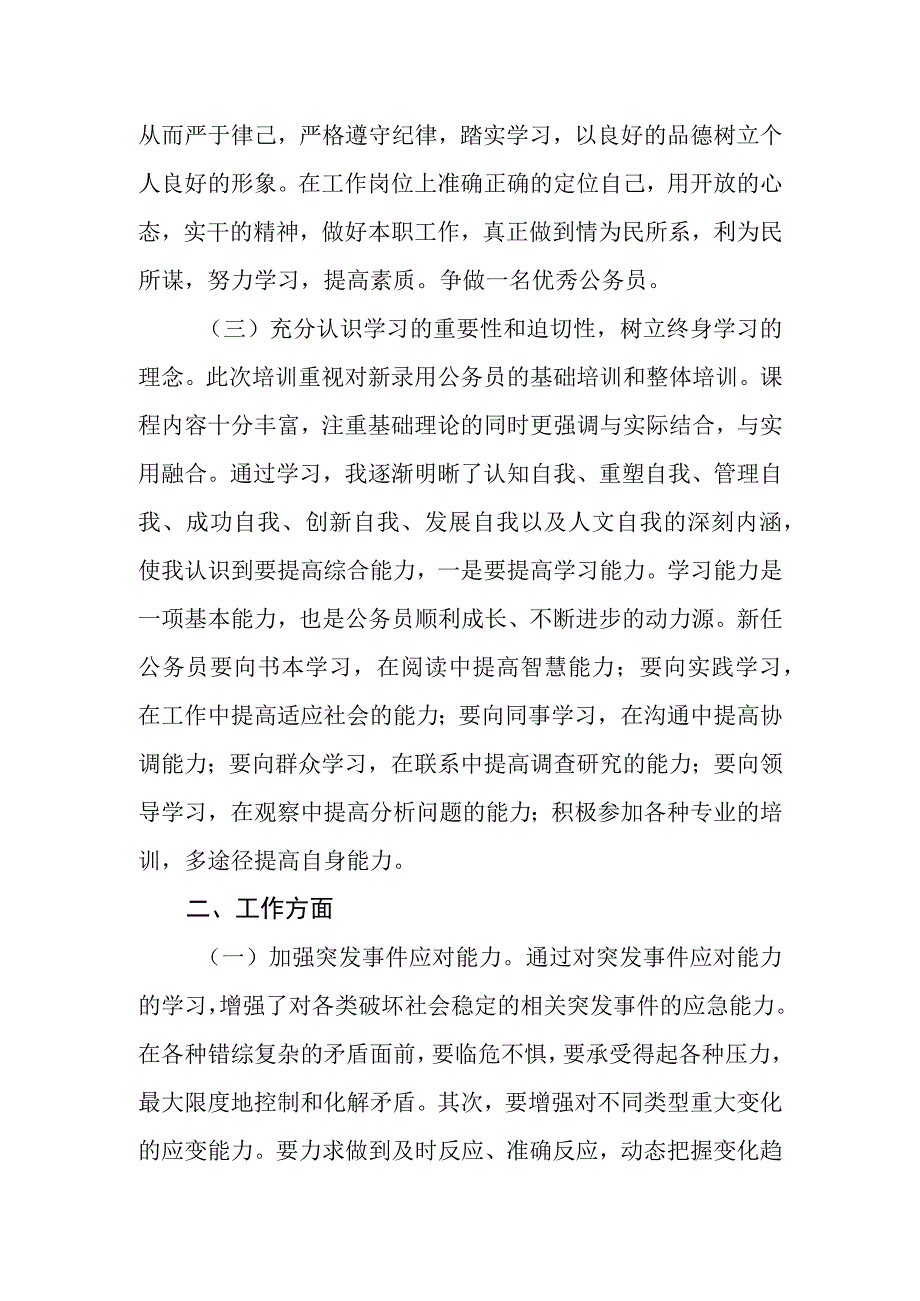 入职前培训学习心得体会.docx_第3页