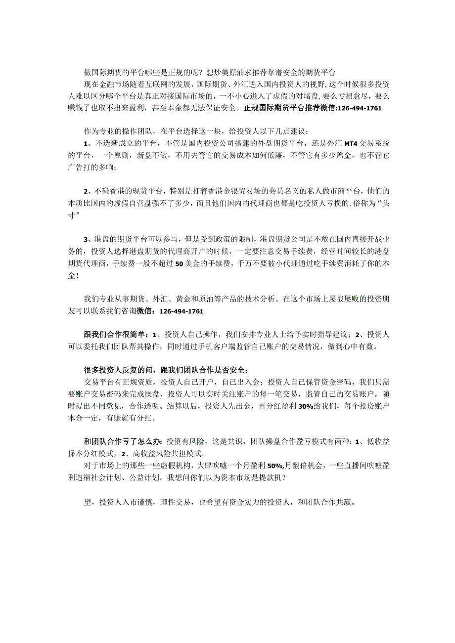 做国际期货的平台哪些是正规的呢？想炒美原油求推荐靠谱安全的期货平台.docx_第1页