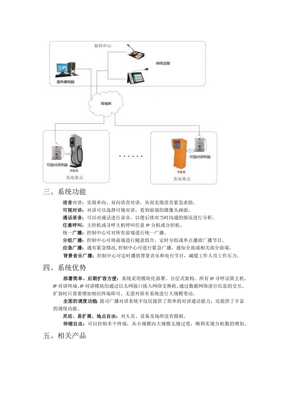 充电桩紧急求助IP可视对讲解决方案.docx_第2页