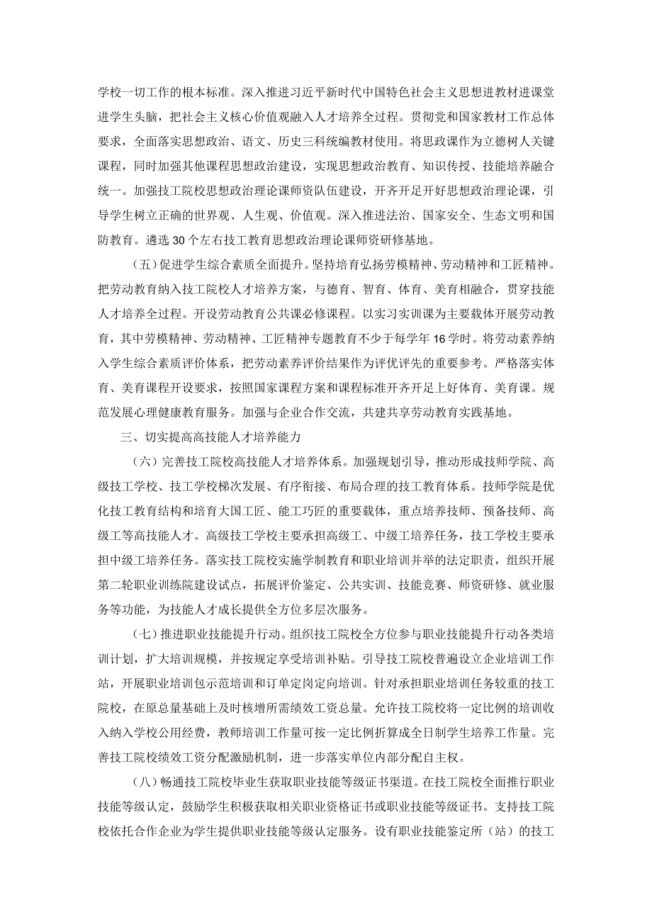 人力资源社会保障部 国家发展改革委 财政部关于深化技工院校改革 大力发展技工教育的意见.docx_第2页