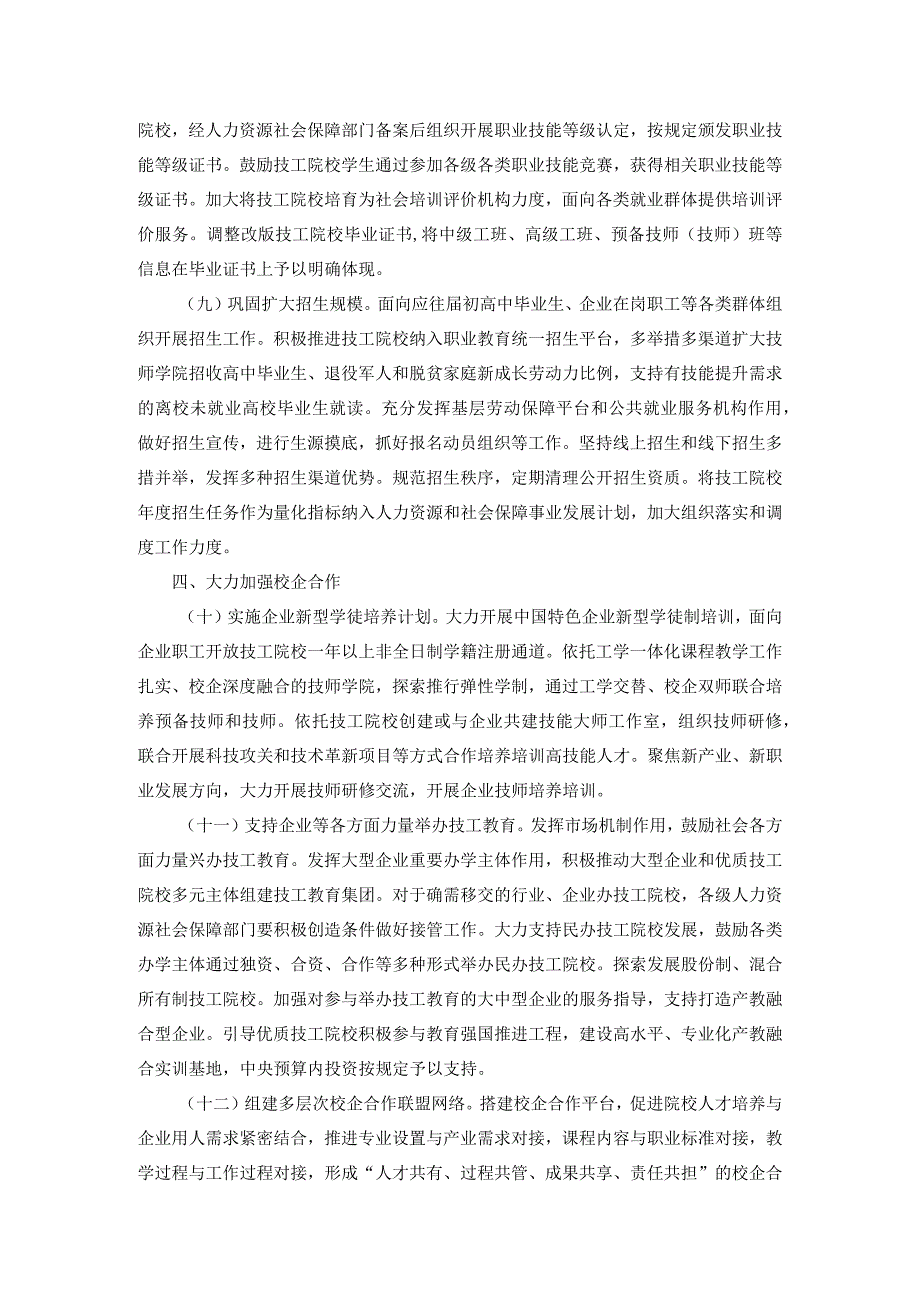 人力资源社会保障部 国家发展改革委 财政部关于深化技工院校改革 大力发展技工教育的意见.docx_第3页