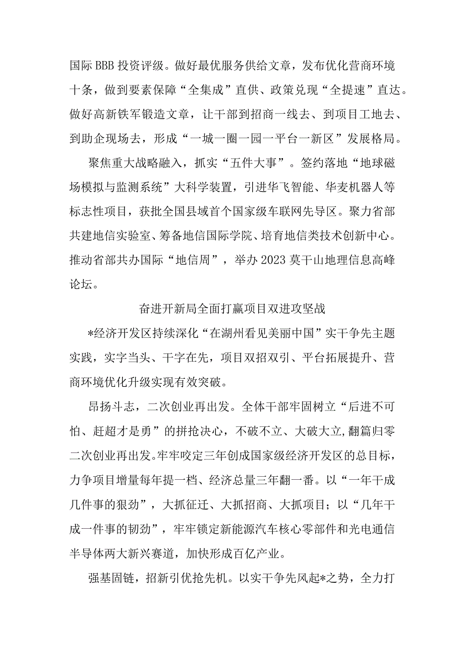 乡镇（街道）党委书记工作交流会发言汇编.docx_第3页