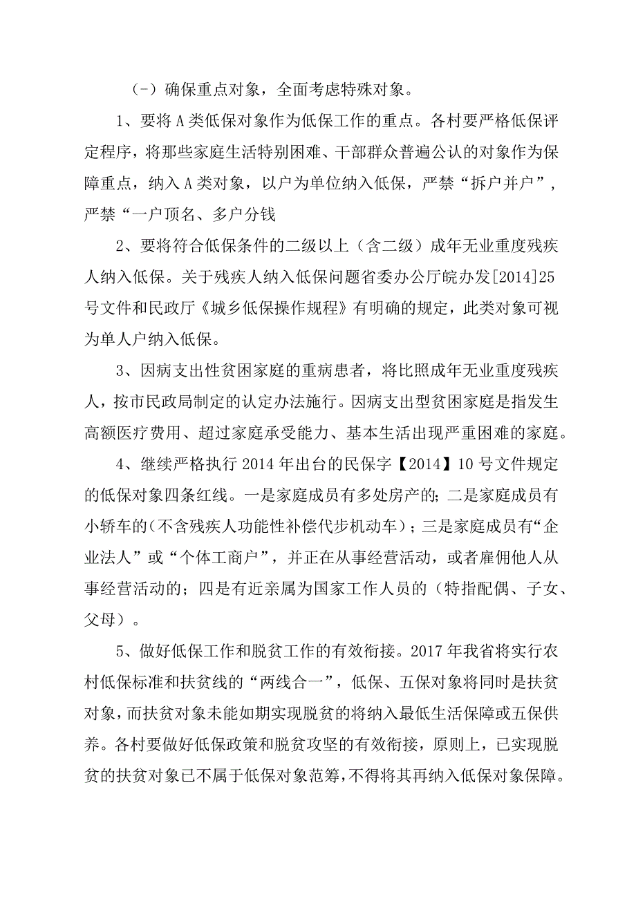 佐坝乡2015年度低保对象动态调整工作实施方案.docx_第3页