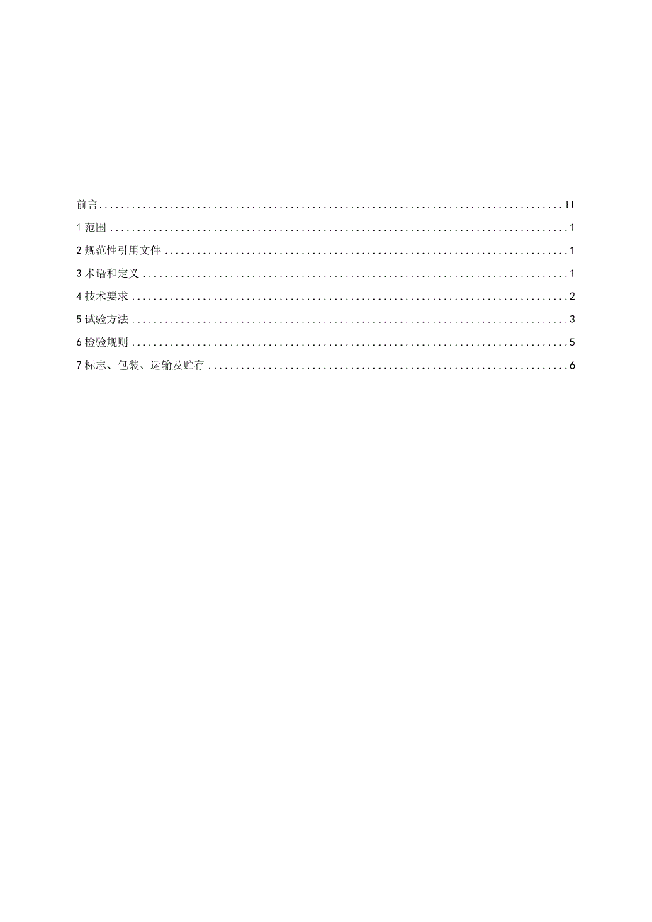 便于收纳的露营睡袋企业技术标准范例.docx_第1页