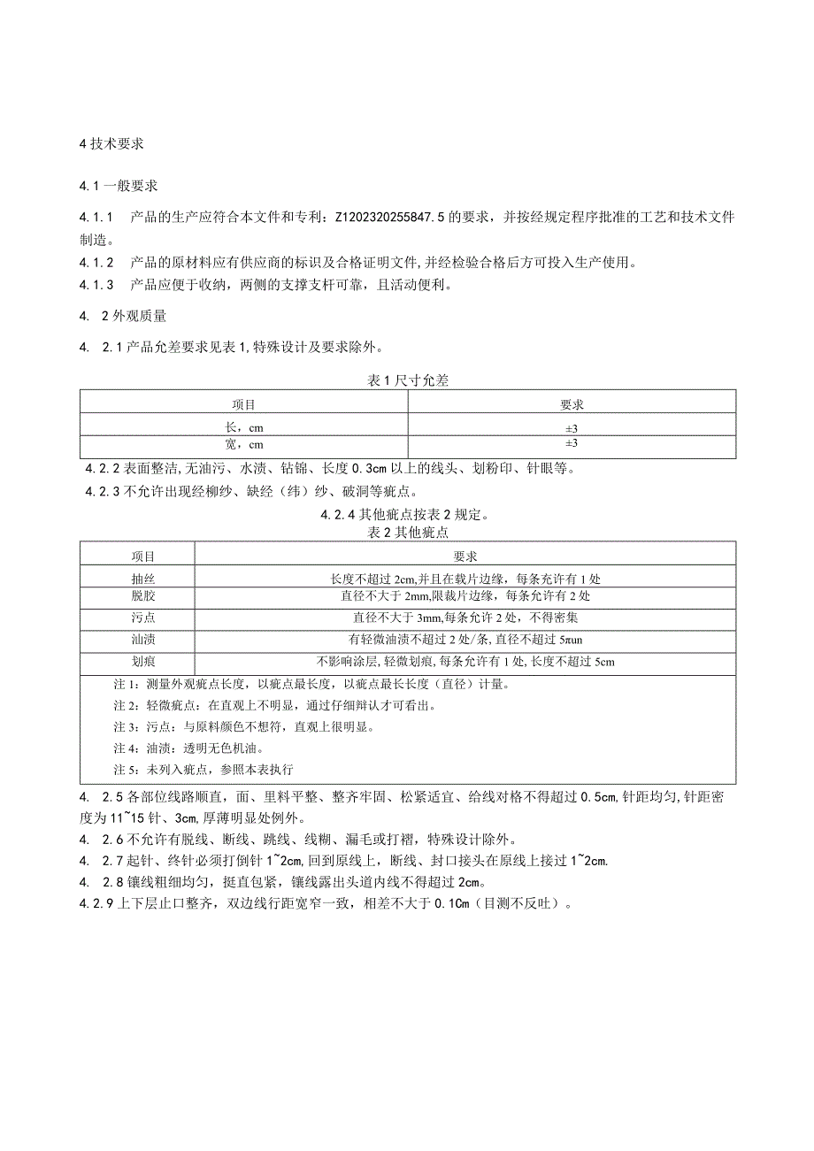 便于收纳的露营睡袋企业技术标准范例.docx_第3页