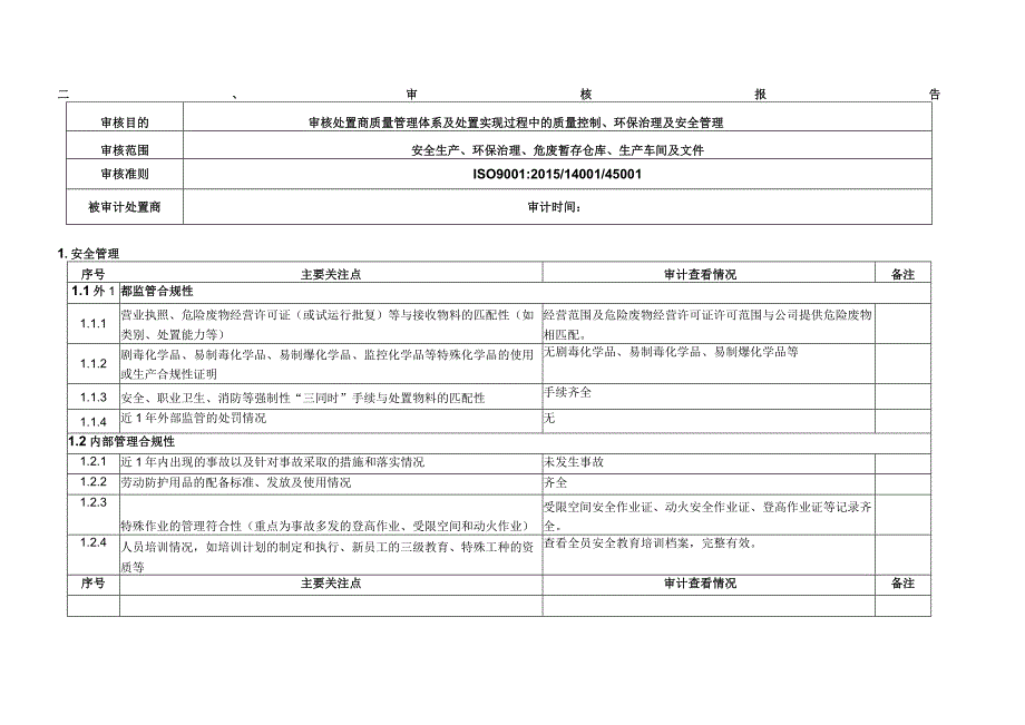 供应商审计报告.docx_第2页