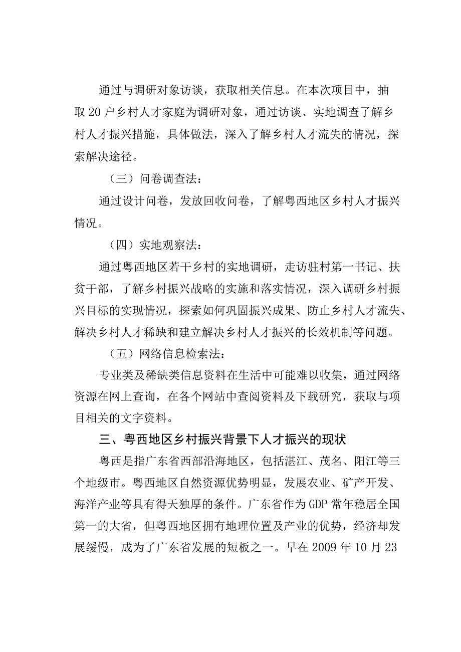 乡村振兴背景下粤西地区乡村人才振兴调研报告.docx_第2页