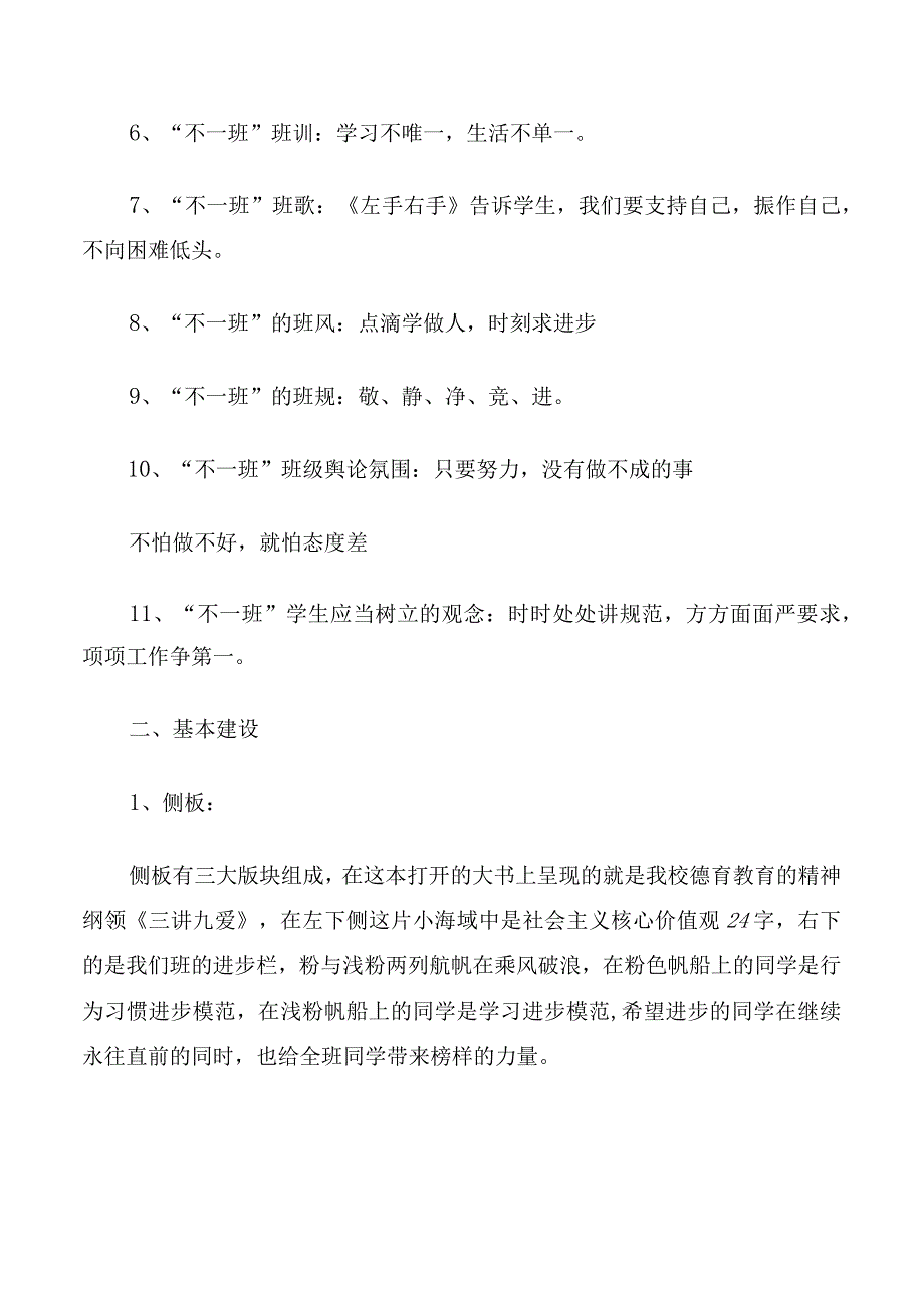 二年级班级基本情况.docx_第2页