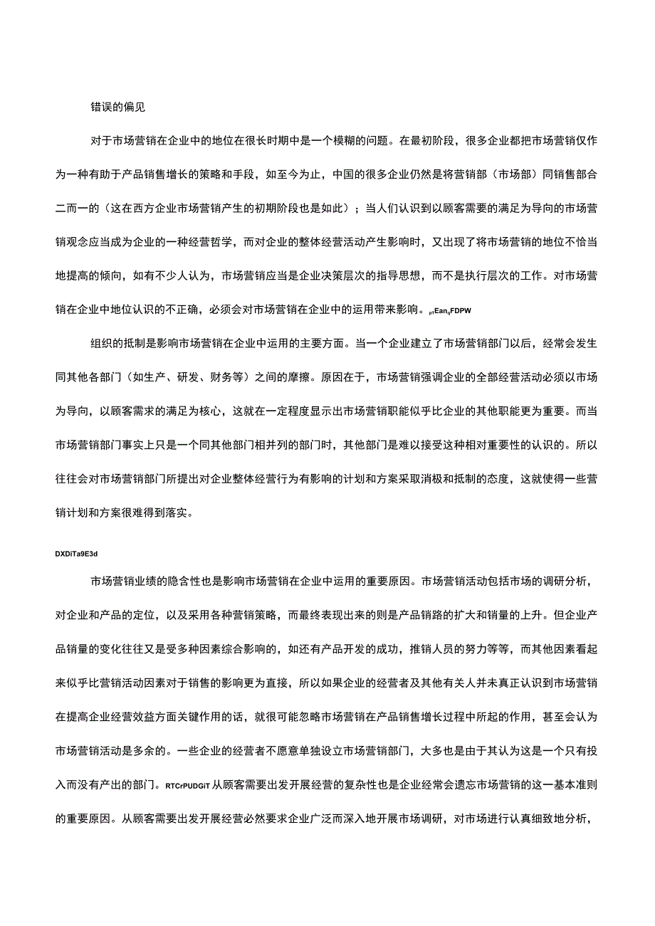 企业战略与营销管理.docx_第3页