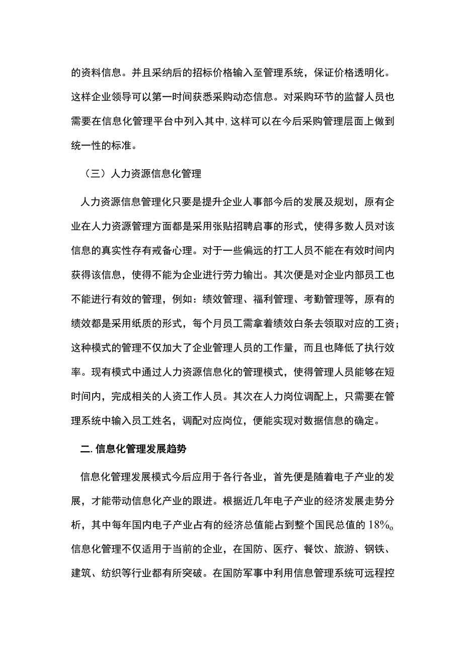 信息化模式企业管理.docx_第2页