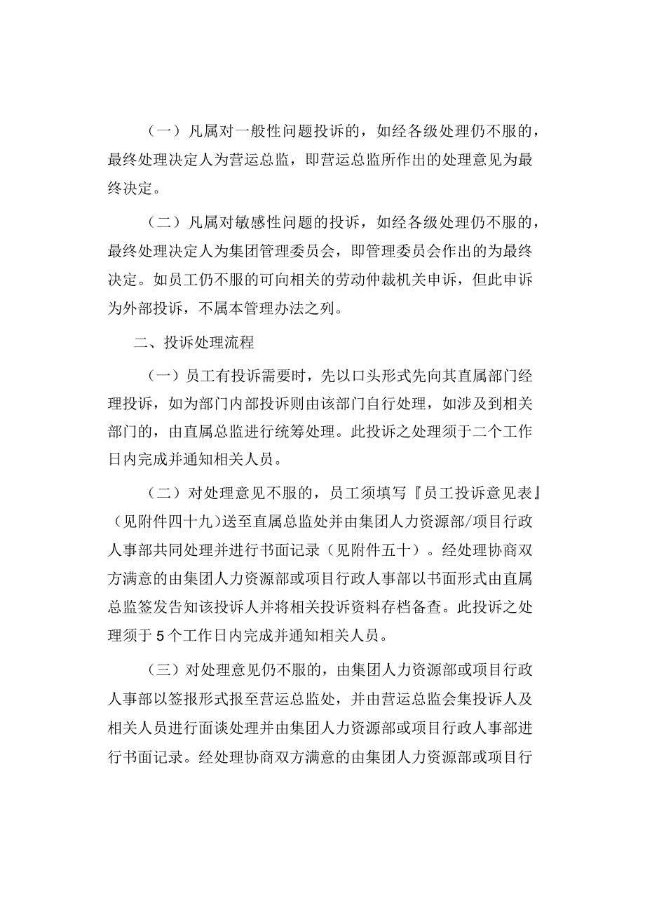 公司、企业员工投诉管理办法.docx_第2页