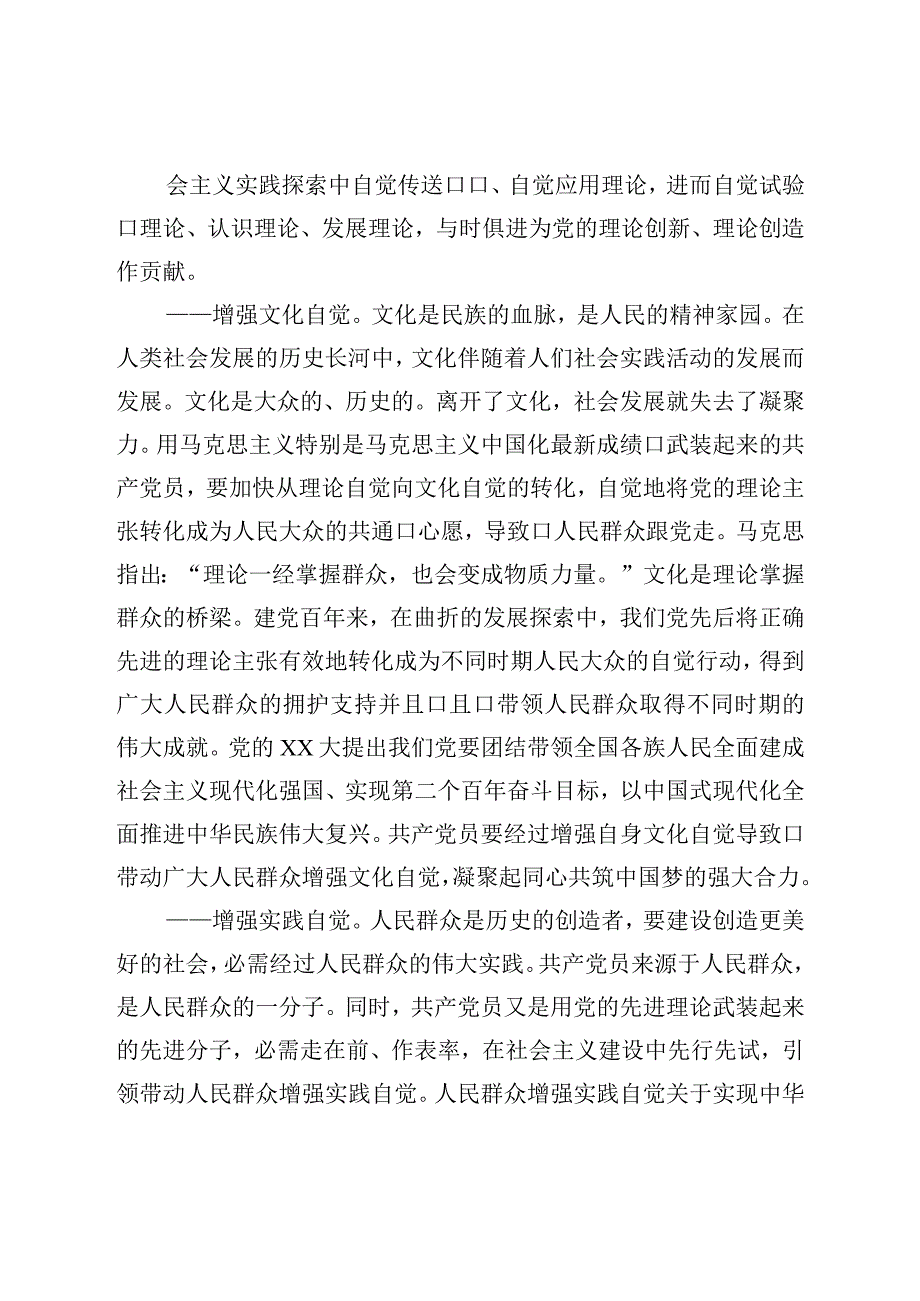 党课讲稿：党员要加强自我修养.docx_第3页