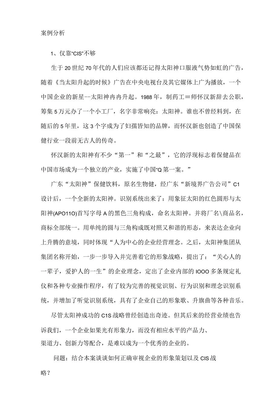 企业文化案例分析及答案.docx_第1页